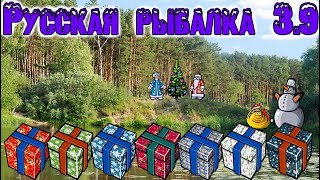 Русская рыбалка 3.9. Квест "Новогодние подарки"
