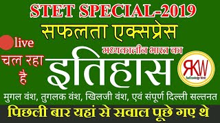 "History"मध्यकालीन भारत का इतिहास ?#live STET SPECIAL