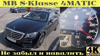 Взял Mercedes-Benz S-Класс 4matic - зачем, вот в чем вопрос!?