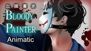 原創《血腥畫家:起源》動畫短片 / 變成傳說的角色