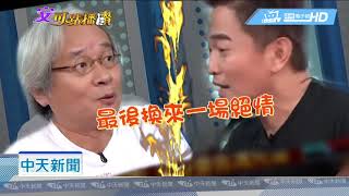 20180821中天新聞　吳宗憲言論精闢？　針貶時事但不放過宿敵