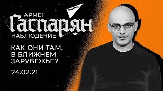 Гаспарян о коррупции: "В Бессарабии не надвинуть невозможно – там воздух такой"