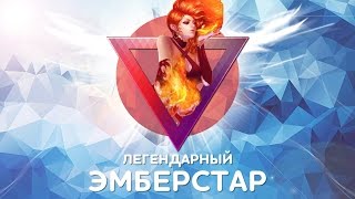 Heroes Charge: Emberstar legendary quest Part 1 \ Эмберстар легендарный квест Часть 1
