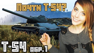 Т-54 ПЕРВЫЙ ОБРАЗЕЦ: ТАЩИТ ИЛИ НЕТ?