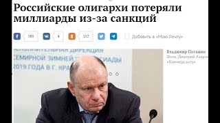 Почему у олигархов забрали миллиарды