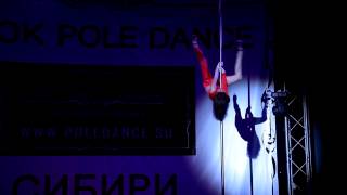 СМОЛОНСКАЯ ОЛЕСЯ - II КУБОК POLE DANCE СИБИРИ 2012г.