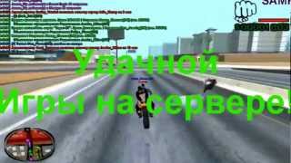 Сервер Gta Samp 0.3e
