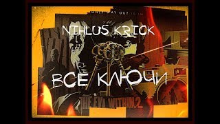 The Evil Within 2 Местонахождение всех ключей