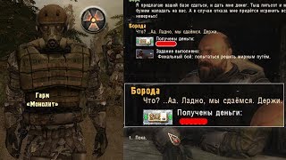 Захват Затона STALKER. Короткометражный мод.