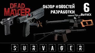 ? Dead Matter НОВОСТИ Выпуск №6 ► Новое оружие и новые здания...