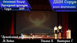 Инструменталисты - ДШИ - отчетный концерт учреждений культуры Сорум 2019