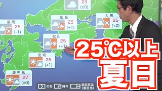 西日本は25℃以上の夏日に
