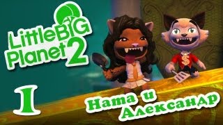 LittleBigPlanet 2 - Прохождение - Кооператив [#1]