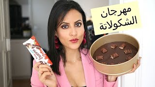 وصفات عجيبة من كيندر بوينو , مهرجان الشكولاتة | Kinder Bueno Recipes