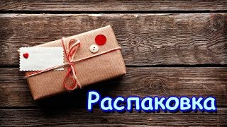 Семья Бровченко. Распаковка посылки из Баварии и писем. (07.16г.)