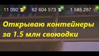 WoT Blitz 2020 Новогоднее приключение.  Открываю контейнеры на 1500 000 свободного опыта.