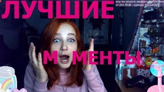 Эвелинушка | Лучшие моменты