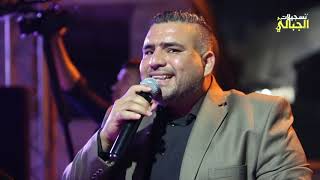الفنان حافظ موسى يشعل النيران في عتيل من سهرة العريس وجدي الكحلة T Aljabaly2019