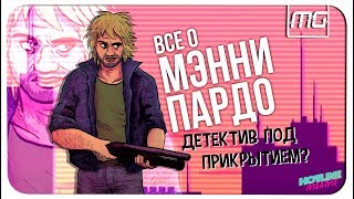 HOTLINE MIAMI - Детектив Мэнни ПАРДО.