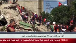 ارتفاع عدد الضحايا إلى 226 قتيلا واستمرار عمليات البحث عن ناجين من زلزال المسكيك