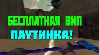 [CS 1.6] ОБЗОР ЗОМБИ СЕРВЕРА [БЕСПЛАТНО ВИП+ПАУТИНКА] #11