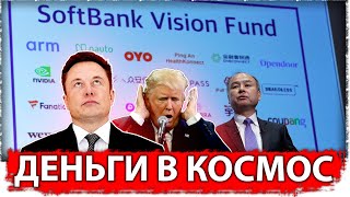 Деньги в космос и псу под хвост 