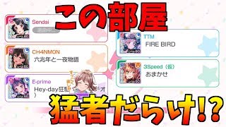 くっそ難しい曲を選ぶ猛者達と対決！～やっぱり私は選ばれない～【バンドリガルパ】【チャンモン】