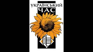 Український час: 20 жовтня 2018
