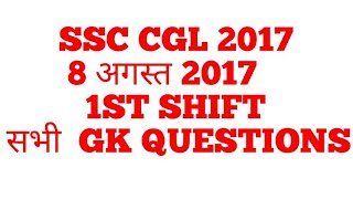 ssc cgl  2017 1st shift 8 August
