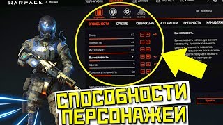 Характеристики Персонажей Warface. Новые Способности на ПТС варфейс!