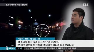 만취 뺑소니범, 시민의 끈질긴 추격으로 검거 / SBS