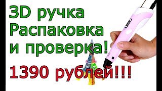 3D ручка Myriwell с AliExpress
