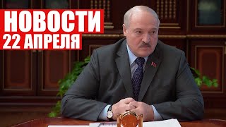 Лукашенко: Никакой курс не нужен будет, если рухнет экономика! / ДФР о теневой схеме / Новости