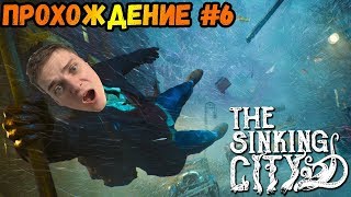 ЛОЖЬ,ОБМАН И КОВАРСТВО►The Sinking City | Прохождение #6