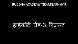 Mp high court result - Assistant grade 3 result