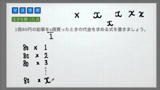 小学校6年生　算数　文字を使った式１