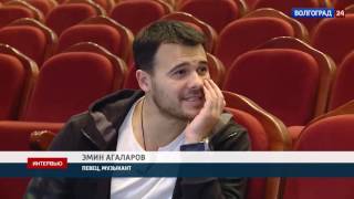 Интервью. Эмин Агаларов