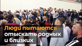 После протестов в Минске люди пытаются отыскать родных и близких