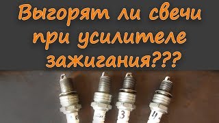 Свечи для усилителя зажигания dc-dc booster - УВЕЛИЧЬ ИСКРУ НА СВЕЧЕ ЗАЖИГАНИЯ