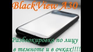 Обзор Blackview A30 с Face unlock работающим в полной темноте и даже при очках