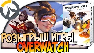 КОНКУРС НА 3 КЛЮЧА ИГРЫ "OVERWATCH" (ЗАВЕРШЕН)