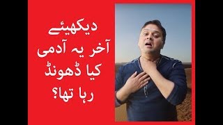 MAN IN SEARCH - Funny Urdu Video