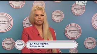 Идеальный ужин у Дианы Коряк эфир 07.02.2019