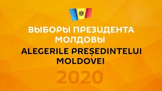 Подсчет голосов на выборах президента: обстановка в штабах Игоря Додона и Майи Санду