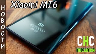 Xiaomi Mi6 ДАТА ВЫХОДА, ХАРАКТЕРИСТИКИ, ЦЕНА