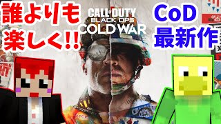 【CoD:BOCW】帰ってきた!!あかがみんのFPS実況!!【赤髪のとも】