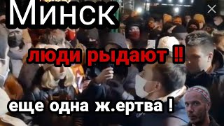 Минск ВСЯ СУТЬ ПРОТЕСТУНОВ ТИХАНОВСКОЙ ОБОС@АЛСЯ !!