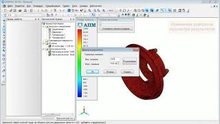 КОМПАС-3D V13: прочностной анализ в APM FEM