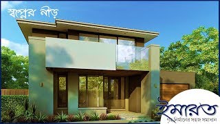 Emarat, Building Construction Firm in Bangladesh - Best & Easy Civil & Architacture Solution