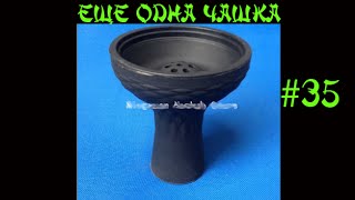 Закос под Kaloud Samsaris. Еще одна чаша для кальяна с Aliexpress. Посылка из Китая №35